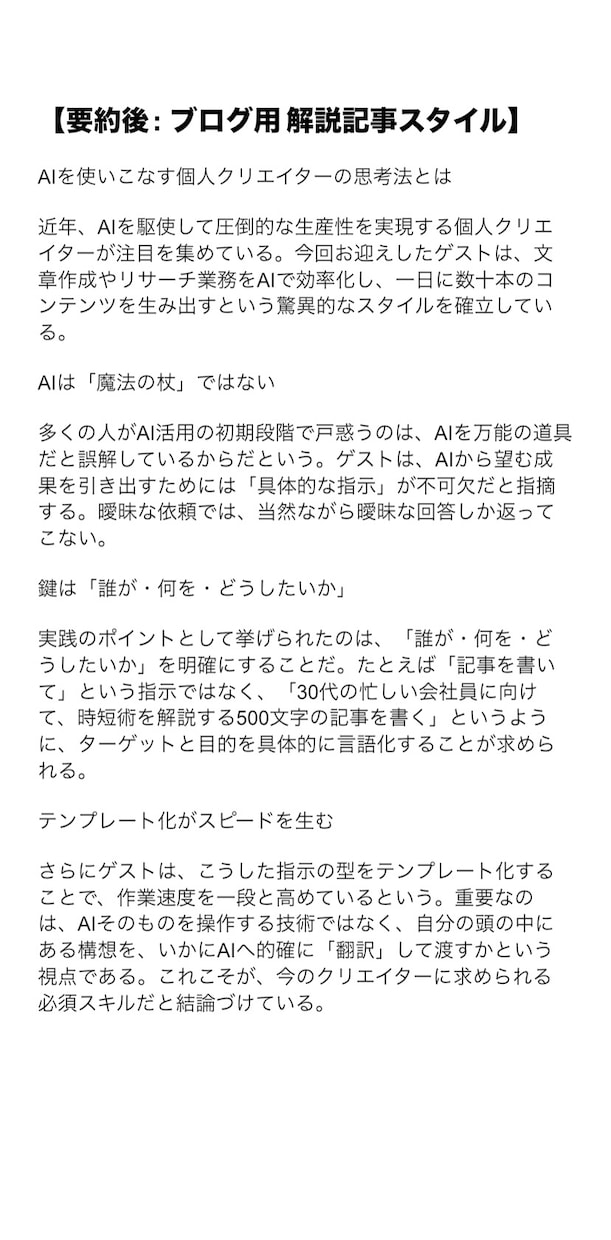 長文をスッキリ要約！読みやすい文章に整えます AI×手作業で速く正確に要点を絞ります イメージ8