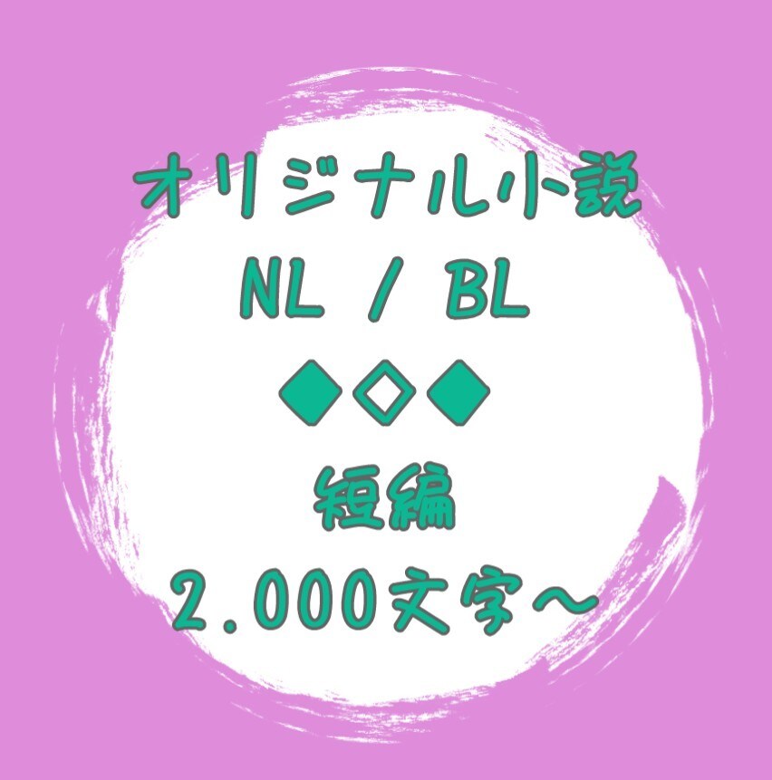 あなただけの物語を綴ります サクッと読める短編小説を書きます イメージ1