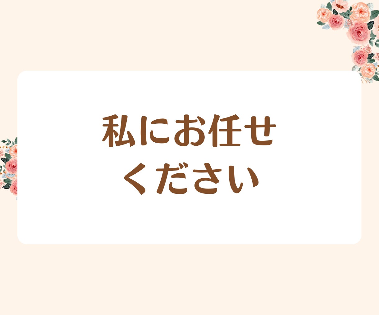 人生を好転させる:カウンセラーが悩みを解決します 疲れたあなたへ。2人で話して楽になりましょう！ストレス軽減！ イメージ8