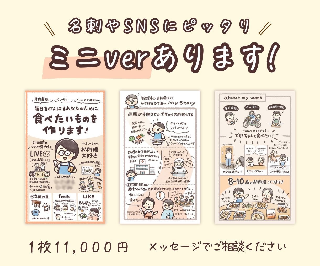 自己紹介・お仕事内容を親しみやすく描きます 手描きで差別化！親しみやすさアップ！パッと伝わる営業ツール イメージ7