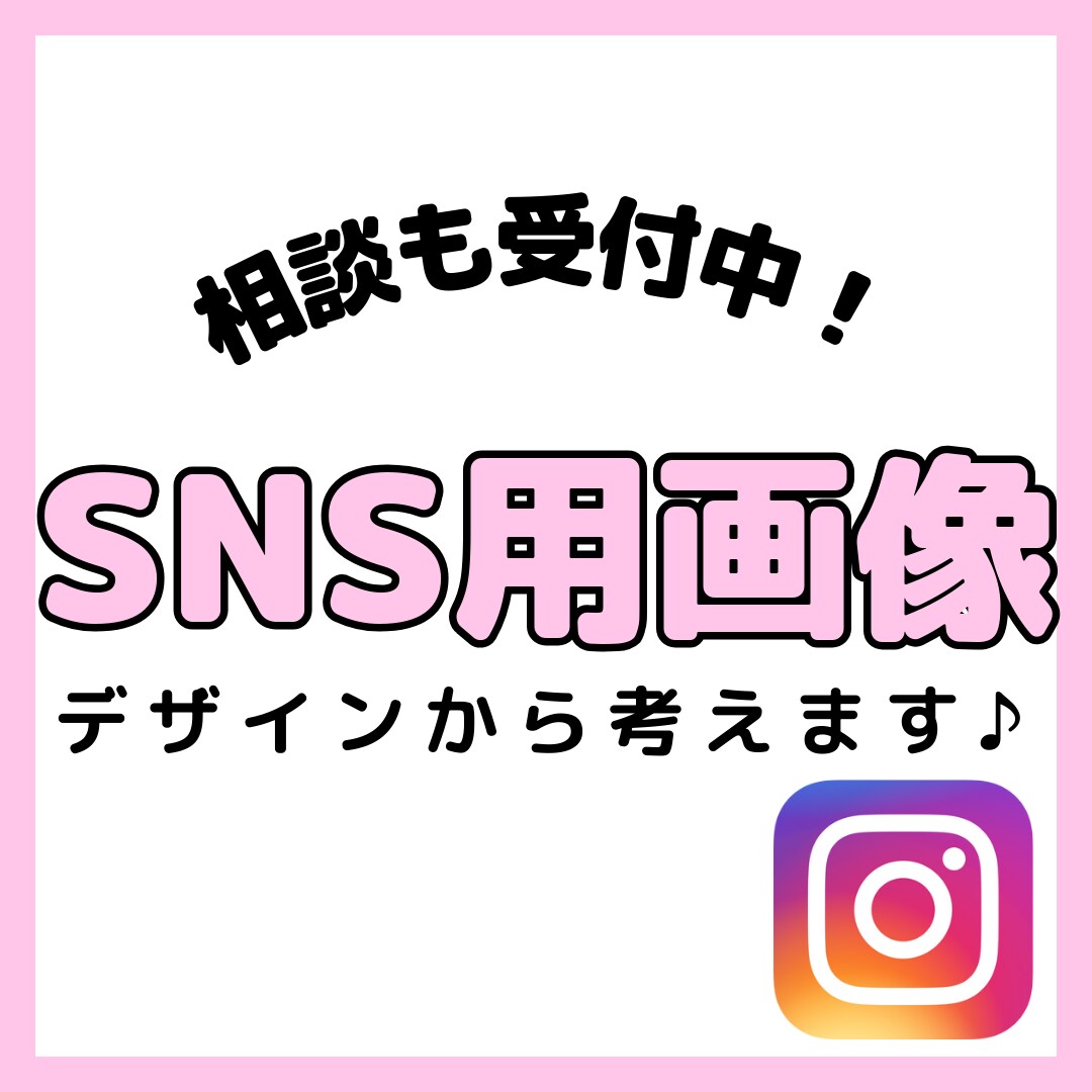 思わずクリックしたくなるSNS画像作ります SNS集客につながる投稿画像をリーズナブルに♪ イメージ4