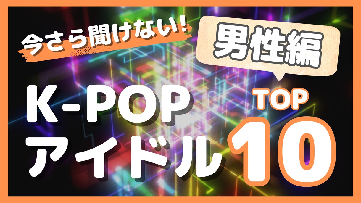 現役デザイナーがサムネイルを作ります プロにお任せ！センスの良いサムネを丸投げ イメージ5