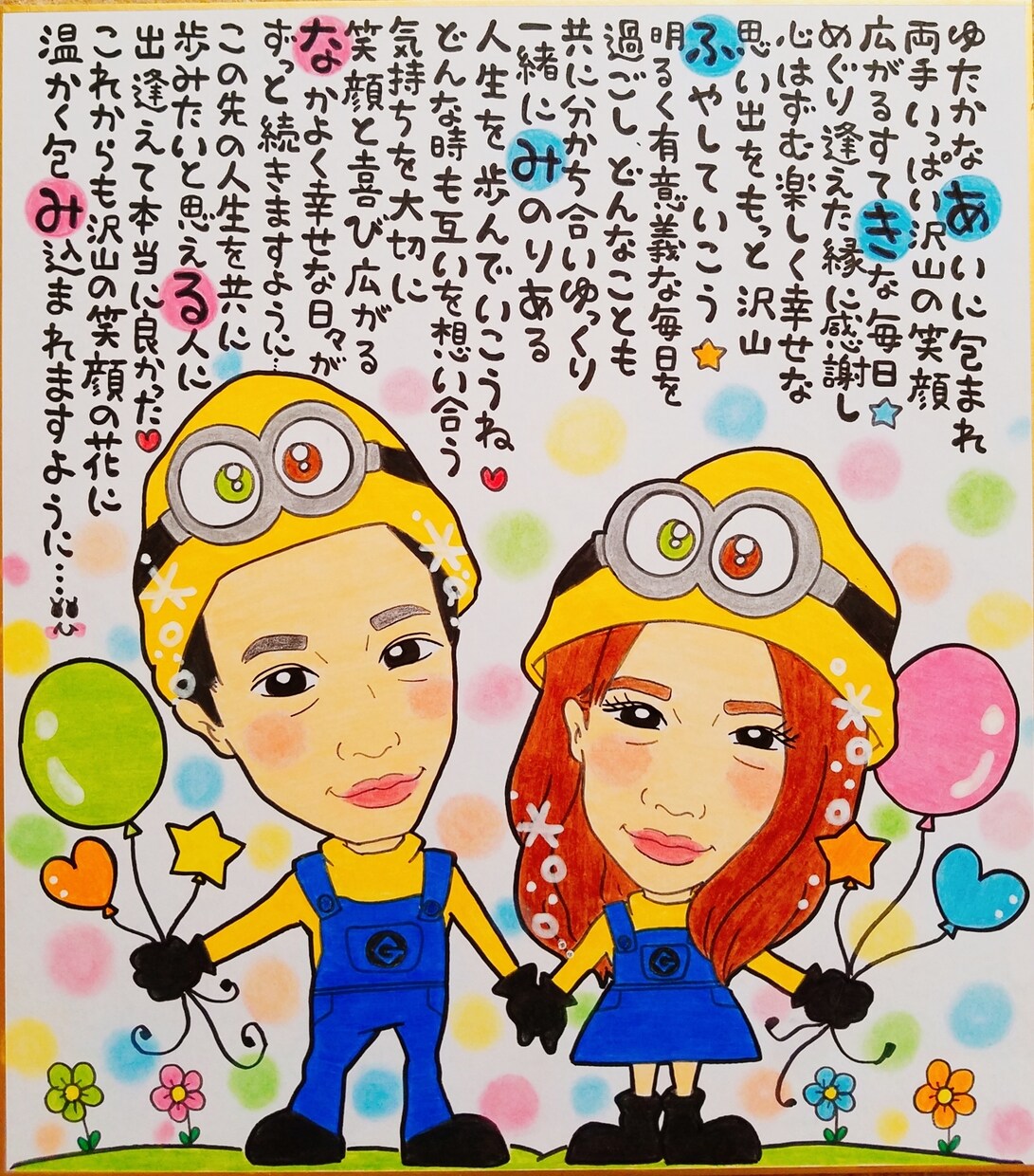 世界にひとつの可愛い似顔絵お名前詩を作成致します プレゼントやご自宅用に…♡沢山の方に喜ばれています♪ イメージ6
