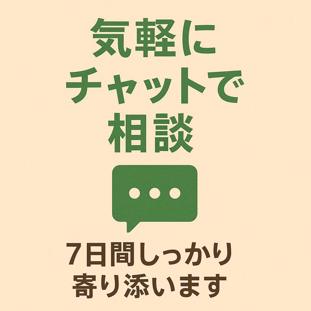 理学療法士が7日間ダイエット相談相手になります 毎日チャットで気軽にダイエット相談OK イメージ5