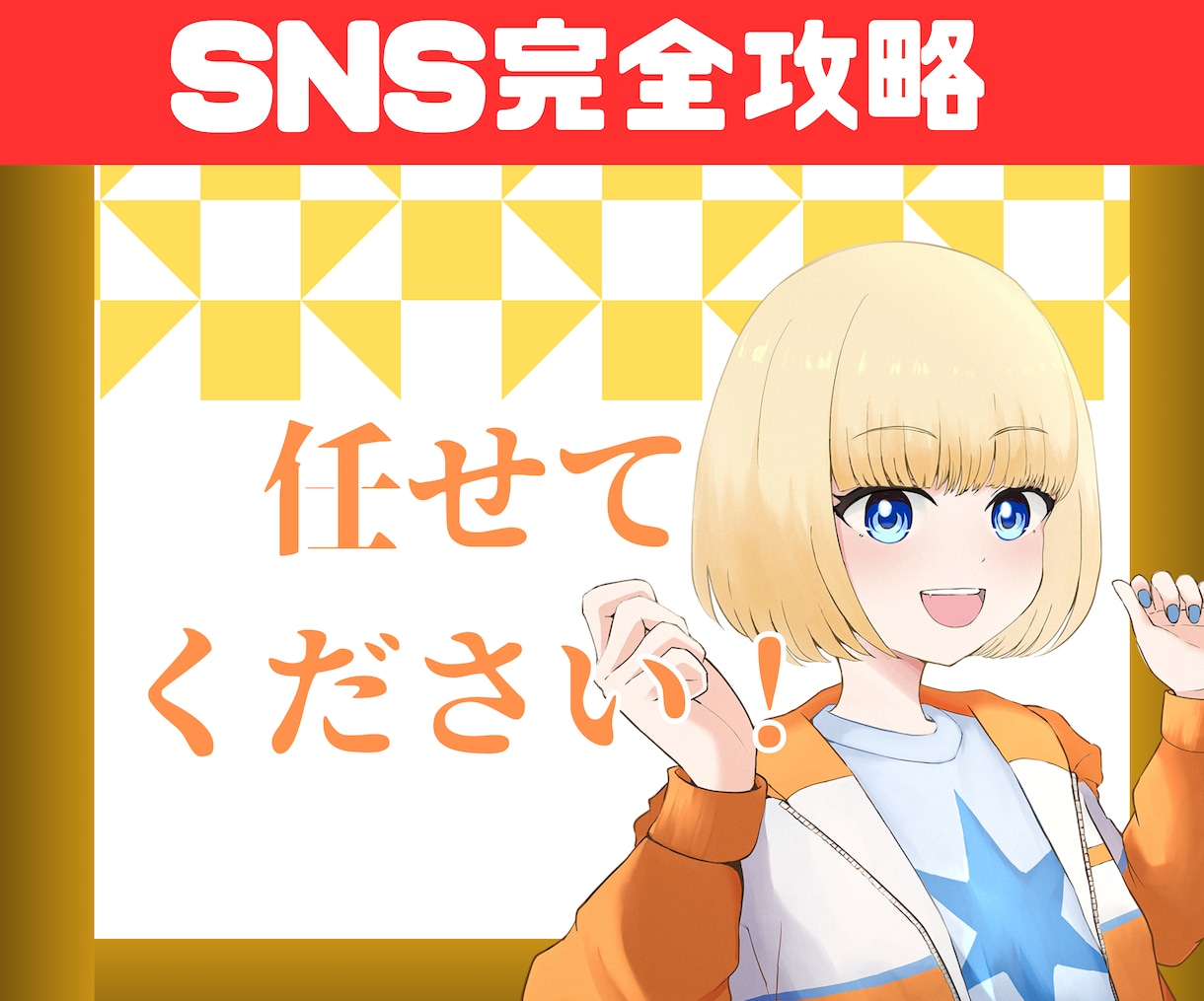 フリーランスの売上UPで明るい未来を作ります 秘密のX運用方法を7日間チャットで完全聞き放題 イメージ10
