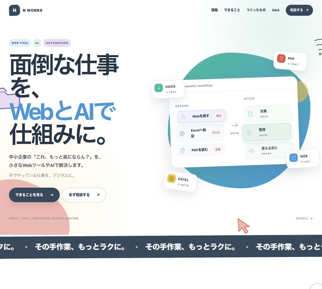 事業の魅力が伝わるスマホ対応LPを制作します 初めてでも安心。構成相談からスマホ対応まで イメージ5