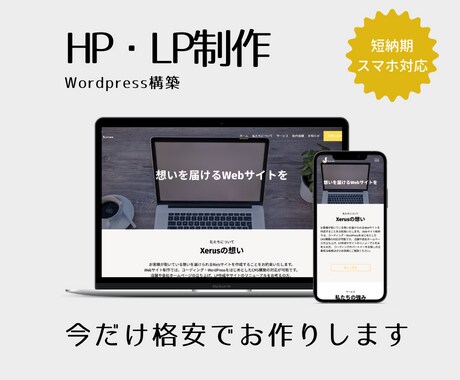 格安でHPを制作いたします シンプルで名刺代わりになるようなwebサイトを格安で！ イメージ1