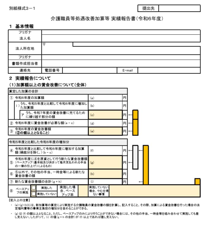 処遇改善加算実績報告書の不安・負担を解消いたします ダブルチェックで課題を確認し、安心して提出したい方に是非！ イメージ3