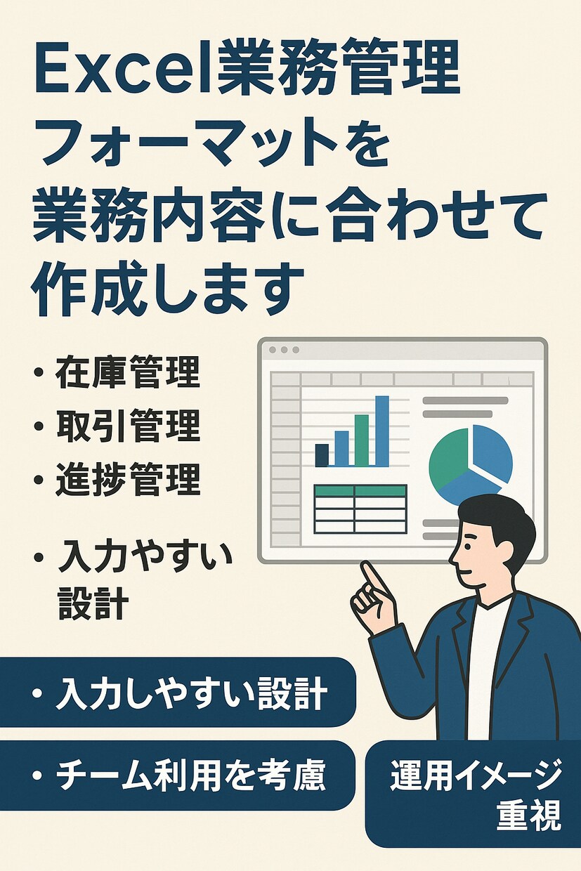 Excelフォーマットを業務に合わせて作成します 在庫・取引・進捗など、用途に応じたフォーマットを提供 イメージ1