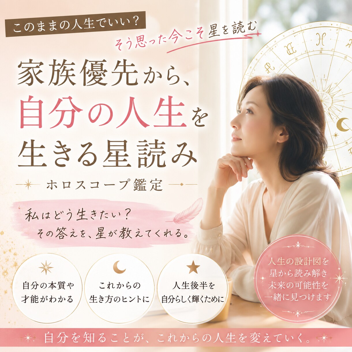 40代｜家族優先から自分の人生にする星読みします 月星座×ICカウンセリングで自分の本音とブロックに気づく イメージ1