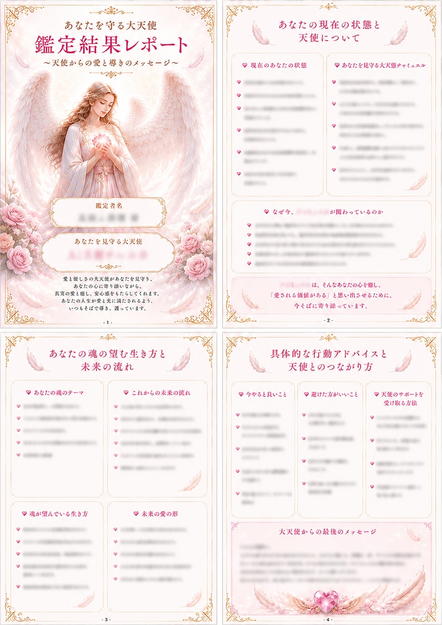 あなたを守る守護天使と人生の導きを霊視鑑定します 今の使命・才能・進む方向まで具体的にお伝えします イメージ2