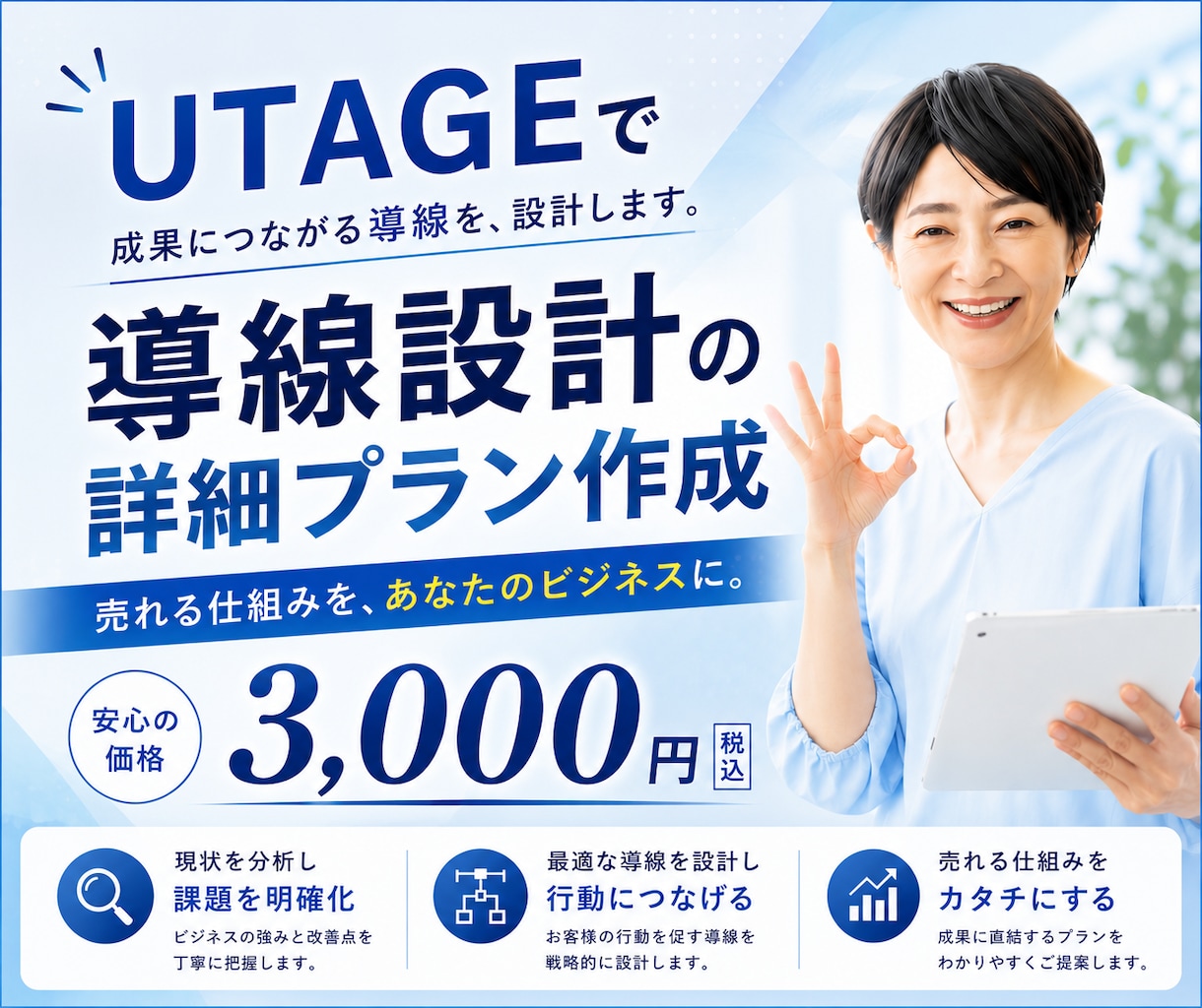 UTAGEの構築引き受けます 売れる仕組みを！成果につながる導線設計作成します！ イメージ1