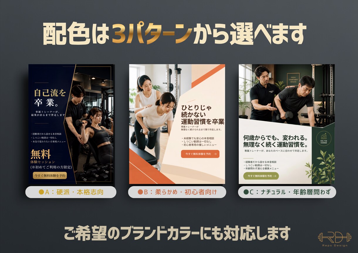 パーソナルジム専門｜会員募集チラシ作成します 最短3営業日｜入会促進を意識した設計 イメージ5