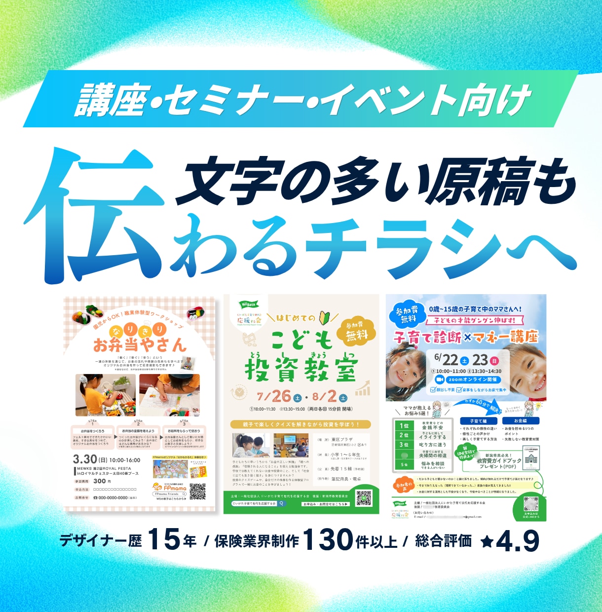 文字量の多い講座・セミナーチラシ見やすく作成します 保険営業経験あり｜まとまっていない原稿から相談できます イメージ1
