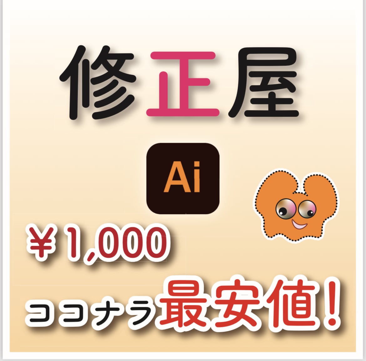 ちょっとしたデータ修正を、最安値でやります 仕上がりをもう一段階綺麗に。ちょっとした修正大歓迎です！ イメージ1
