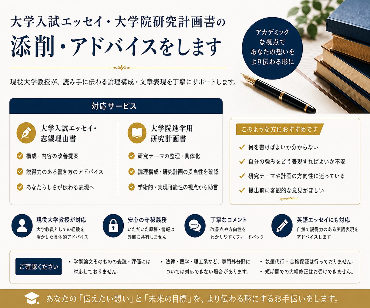 大学（院）進学｜エッセイ・研究計画にコメントします 現役MARCH大学教授が丁寧にブラッシュアップ イメージ1