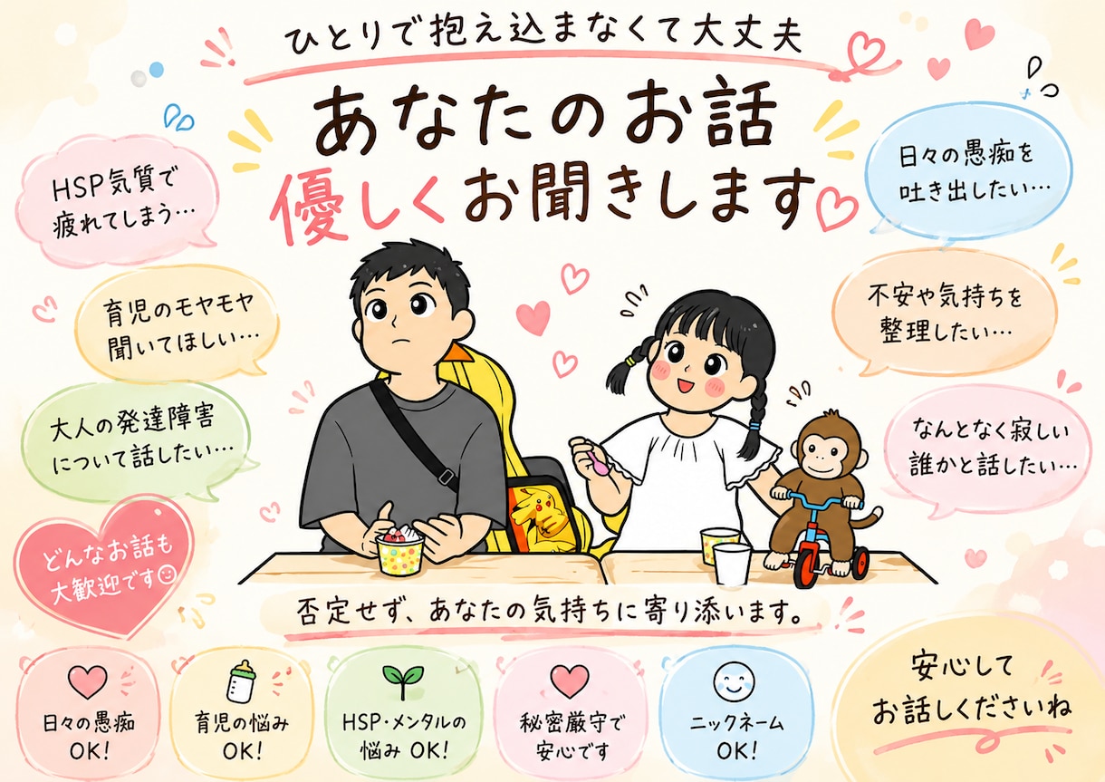 生きづらさや不安に寄り添います 一人で抱え込まなくて大丈夫ですよ。 イメージ2