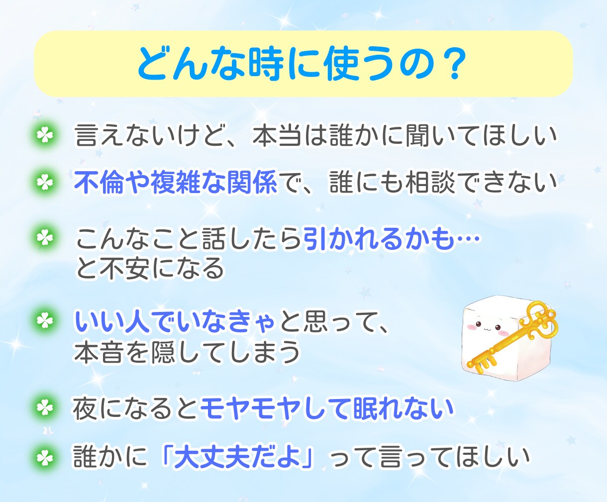 人に言えない秘密・本音☘️そっとお預かりします 恋愛・不倫・浮気・罪悪感・後悔・本音を預ける電話相談☘️ イメージ3