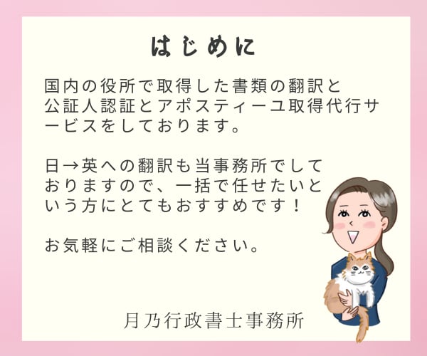 アポスティーユ・公証人認証の取得代行・翻訳します 行政書士が公文書の翻訳からアポスティーユまで一括サポート！ イメージ2