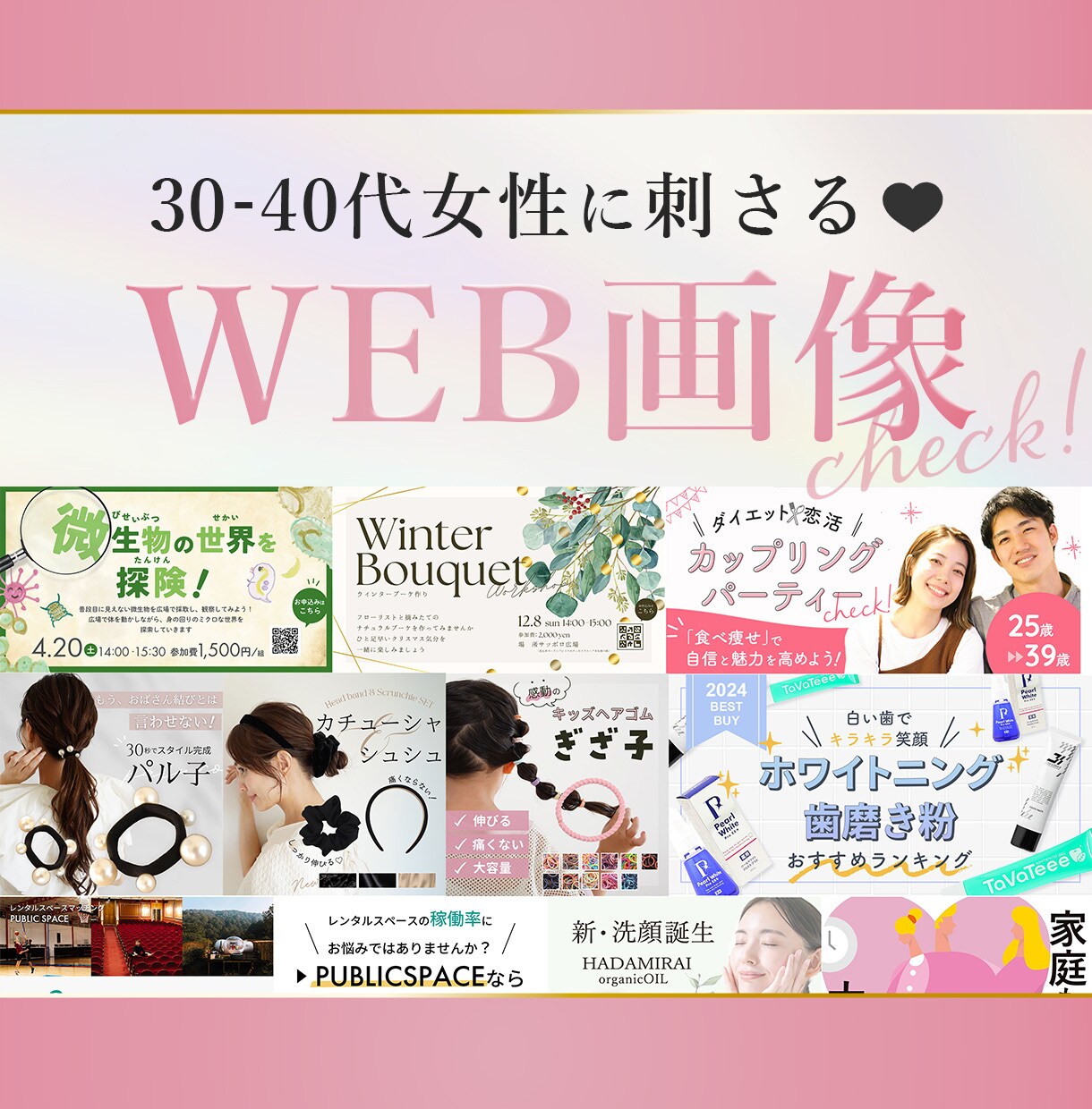 キレイ目・かわいい・上品なWEB画像作ります 30-40代女性に刺さるバナーを作ります！ イメージ1