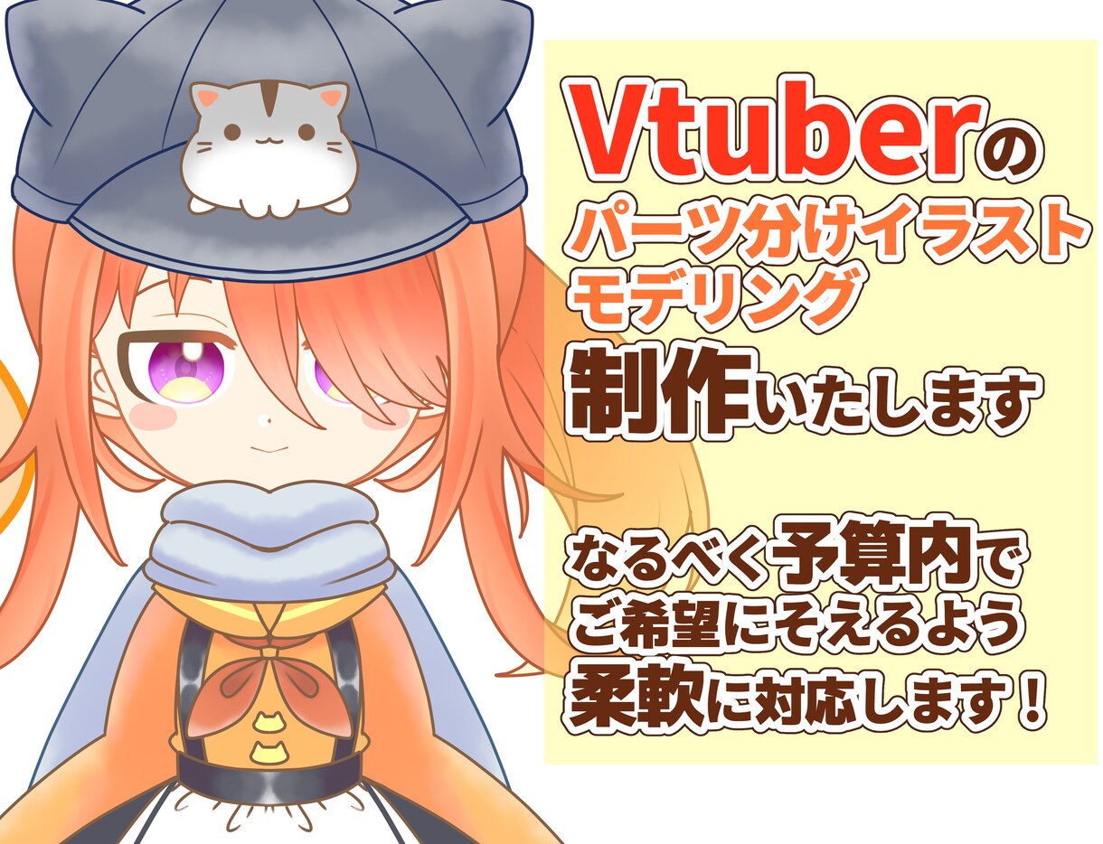 Vtuberのイラスト・モデリングの制作をします Vtubestudio向けのモデルを制作いたします！ イメージ1