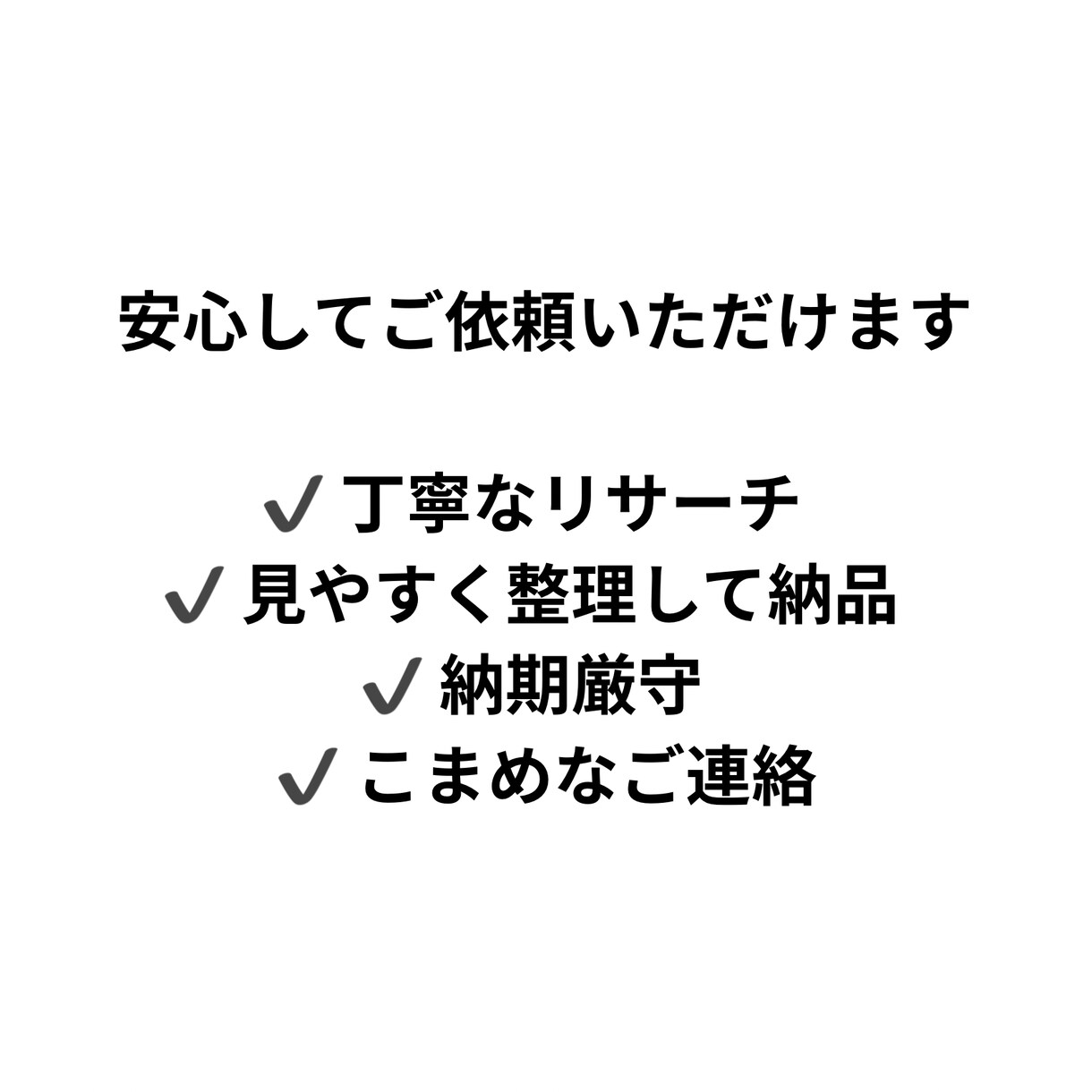 ネット検索・情報リサーチを丁寧に代行しますます 企業情報・店舗調査・商品リサーチなど幅広く対応します イメージ3