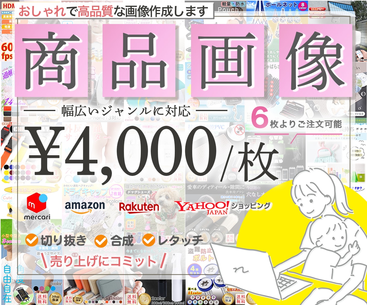 売り上げにコミット！EC商品画像制作します 個人事業主様、制作会社様必見！商品を高品質な画像でサポート！ イメージ1