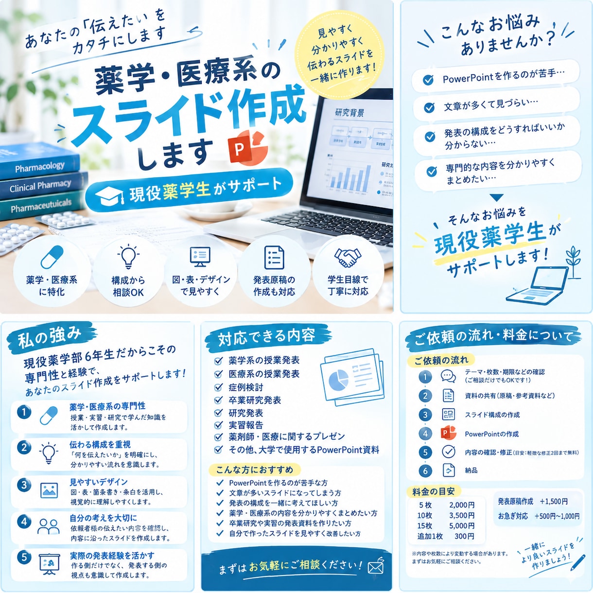 薬学・医療系のPowerPointを作成します 現役薬学生が見やすい・分かりやすいスライドを作成します イメージ1