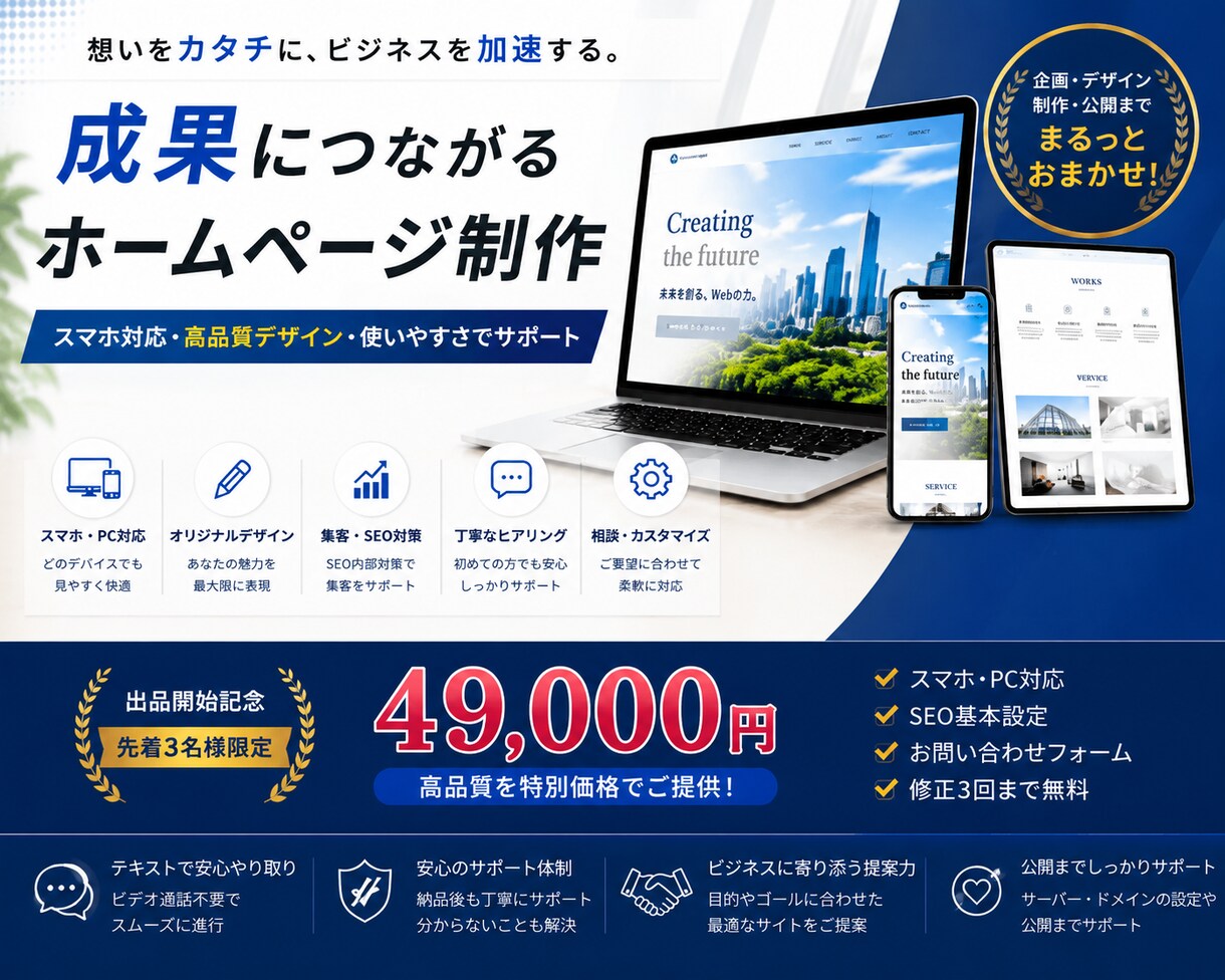 スマホ・PC対応の高品質HPを制作します スマホ対応・SEO・公開まで一括対応 イメージ1