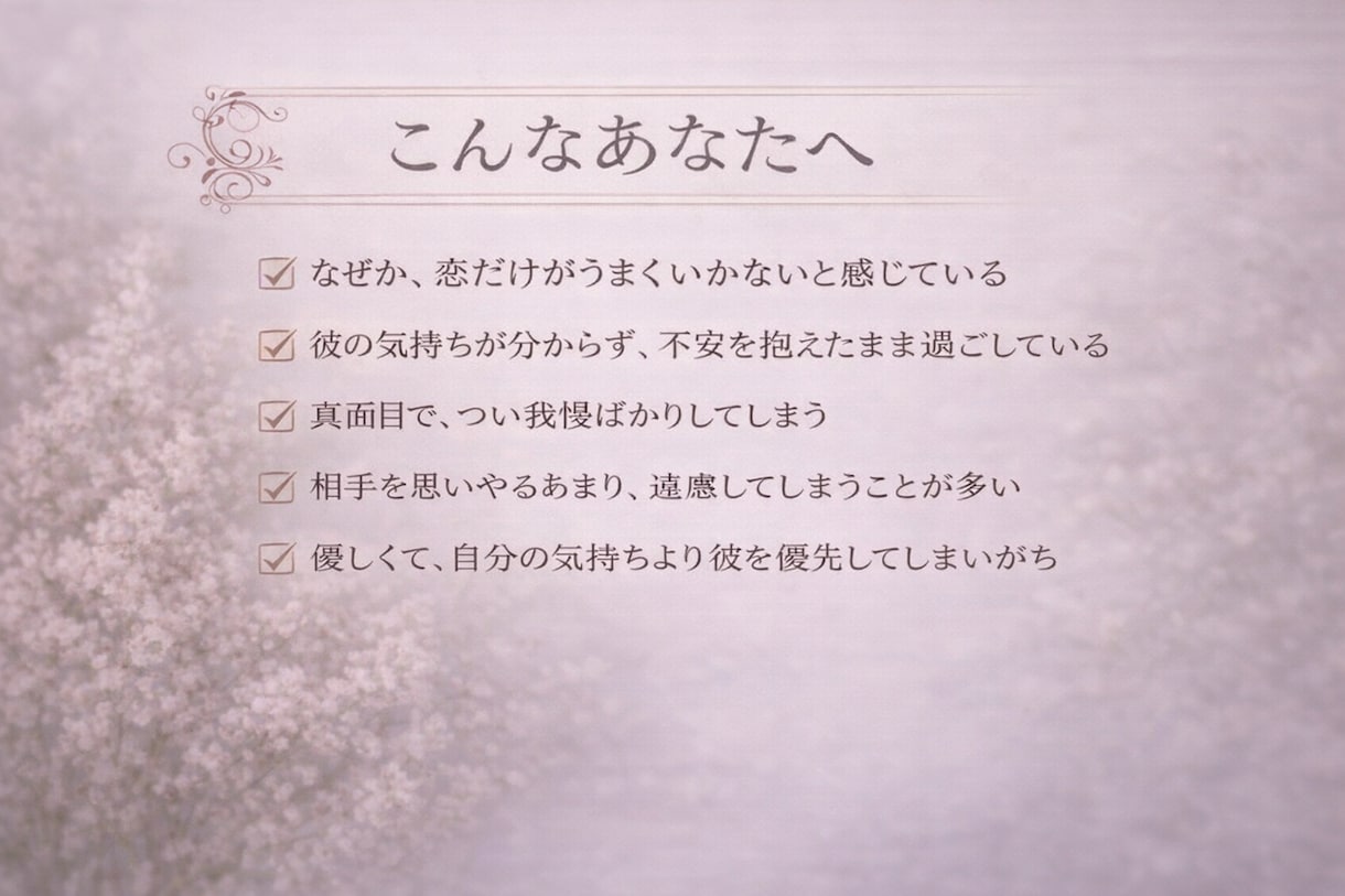 彼の本心、恋が報われない理由、最終結論を示します 揺れる恋を優しく導く。後悔しない選択へ。恋の処方箋付き イメージ2