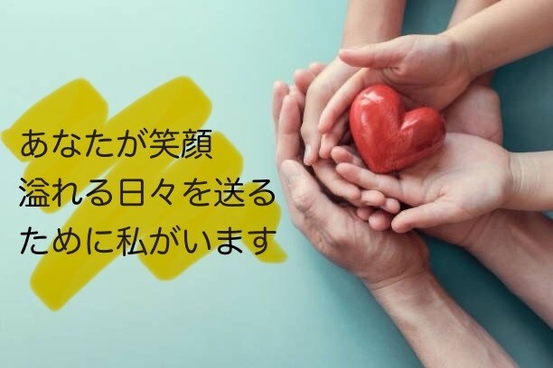 障がい者を支えているご家族のお話し相手になります 私も障がい者と共に生活しています。ご家族の息抜き所にどうぞ！ イメージ2
