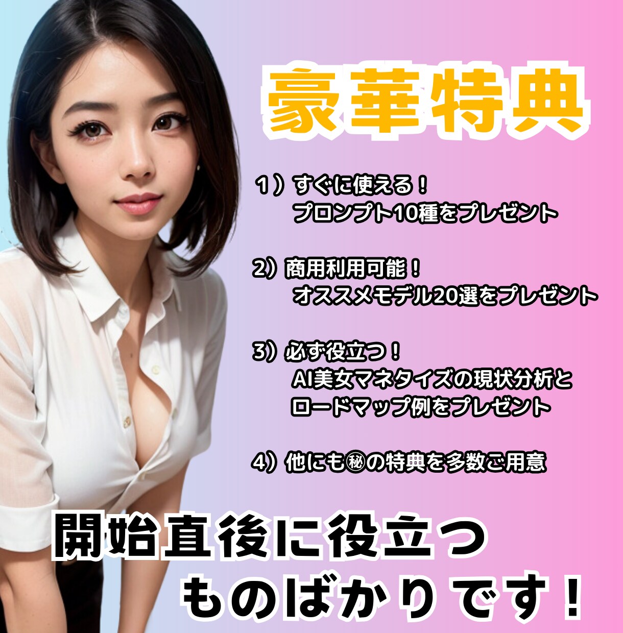 知識０で大丈夫！AI美女生成のスタートを教えます 環境構築から基本操作まで、わかり易く丁寧に指導します！ イメージ4