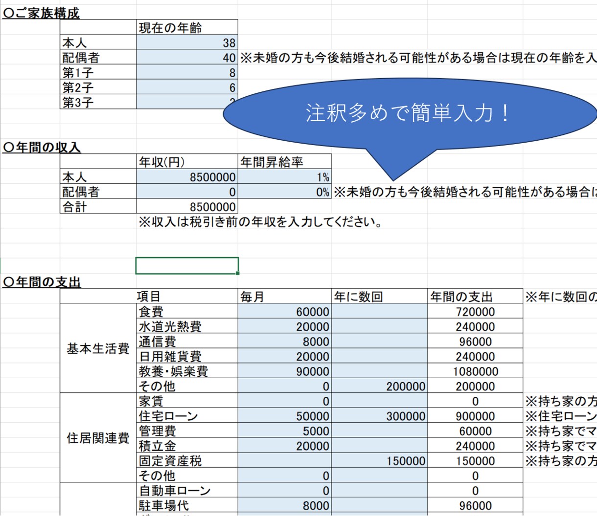 FIRE可能か試算するツール販売ます 簡単入力ツールでご自身でFIREプランを作成しましょう！ イメージ7