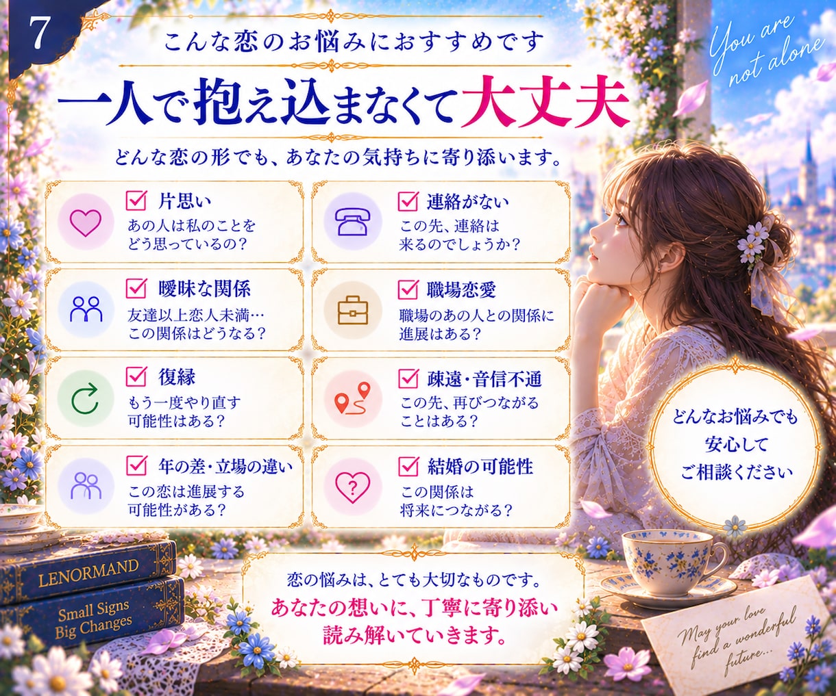 あの人との関係が3ヶ月以内にどう動くか視ます 片思い・復縁・曖昧な関係の変化と進展の可能性を読み解きます イメージ7