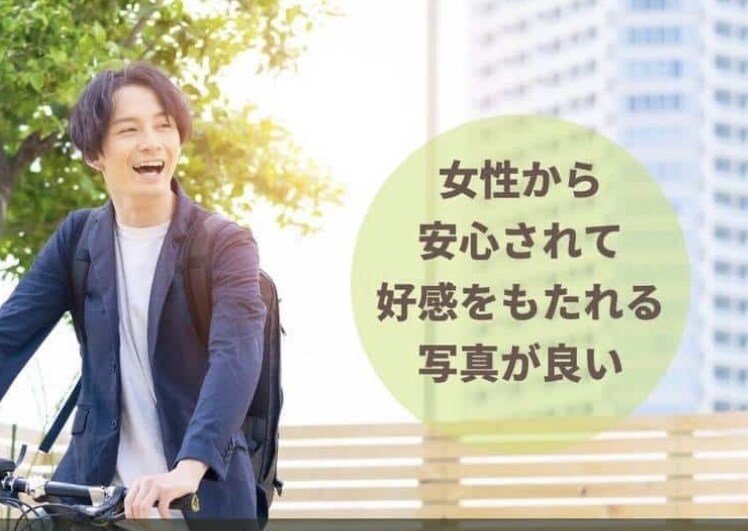 男性必見！マッチングアプリのプロフ添削致します なかなかマッチングしない…気軽にご利用下さい。 イメージ1