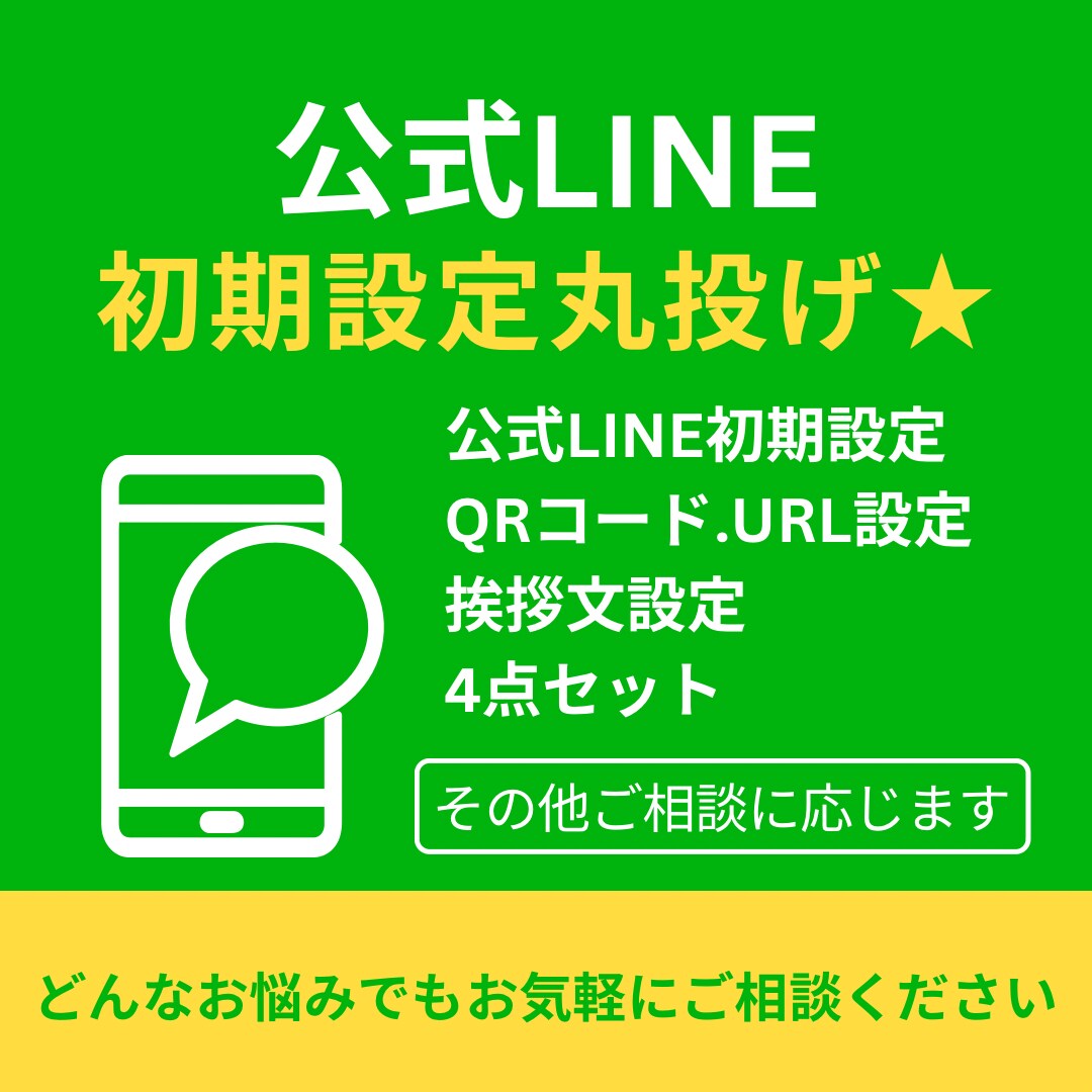 公式LINEの設定お任せ下さい。デザインも致します 公式LINE初期設定致します。その他リッチメニュー、デザイン イメージ1