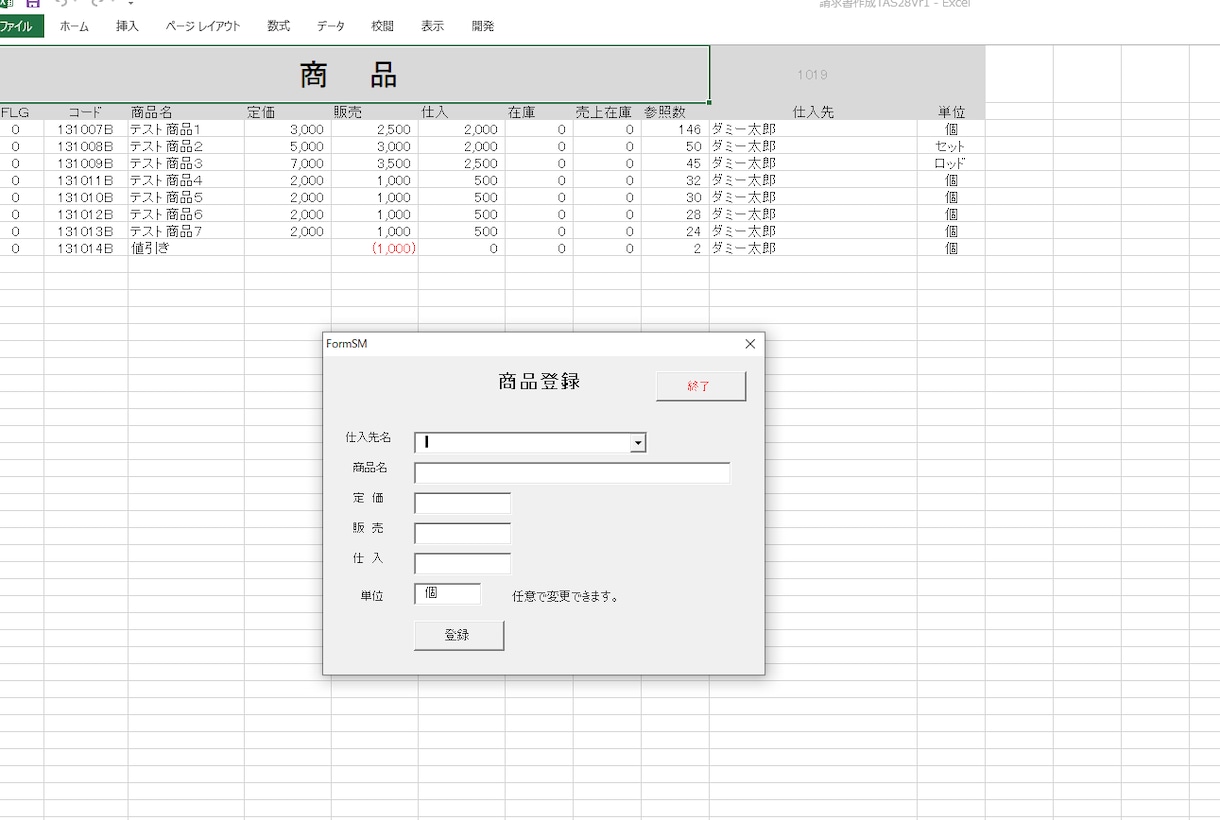 Excelで簡単に請求書が出来ます 入力Formから請求書が楽々作成。28行バージョン。 イメージ6