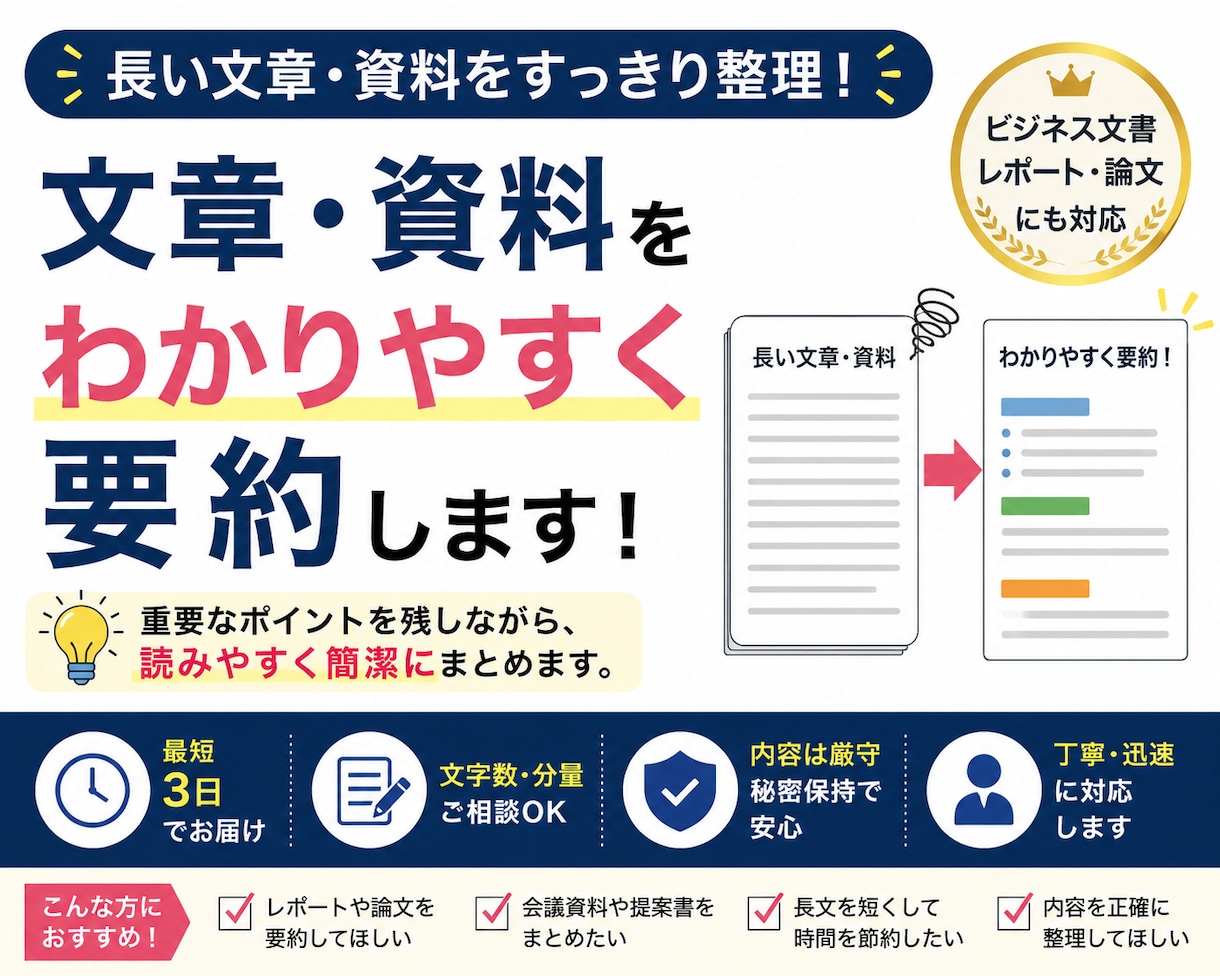 文章や資料をわかりやすく要約します 長い文章から重要ポイントをわかりやすく整理します イメージ1