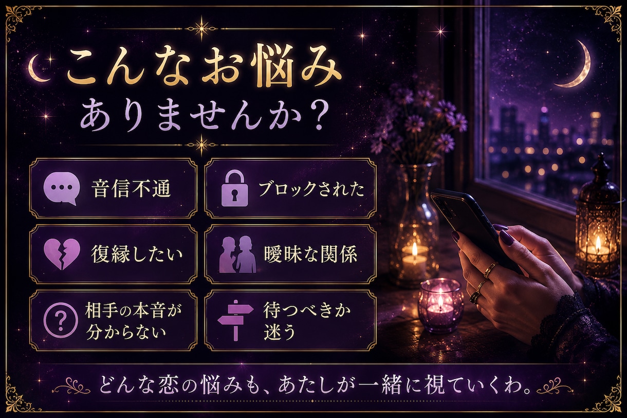 復縁｜連絡が動く時期・前兆・今後3か月を視ます 彼の本音・待つ場合と動く場合の分岐まで祖霊視します イメージ6