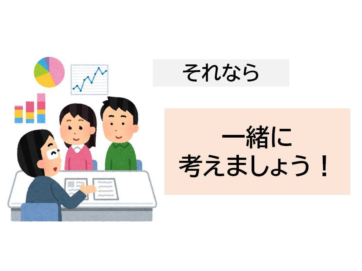 家計・ライフプラン見直しのお手伝いをします のべ３０００人以上の相談経験のあるFPがサポートします！ イメージ4