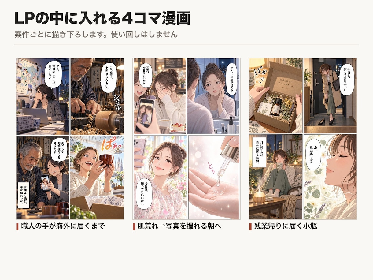 漫画入りの集客LPを設計から公開まで作ります 説明が長い所を4コマに。読まれるLPにします イメージ2