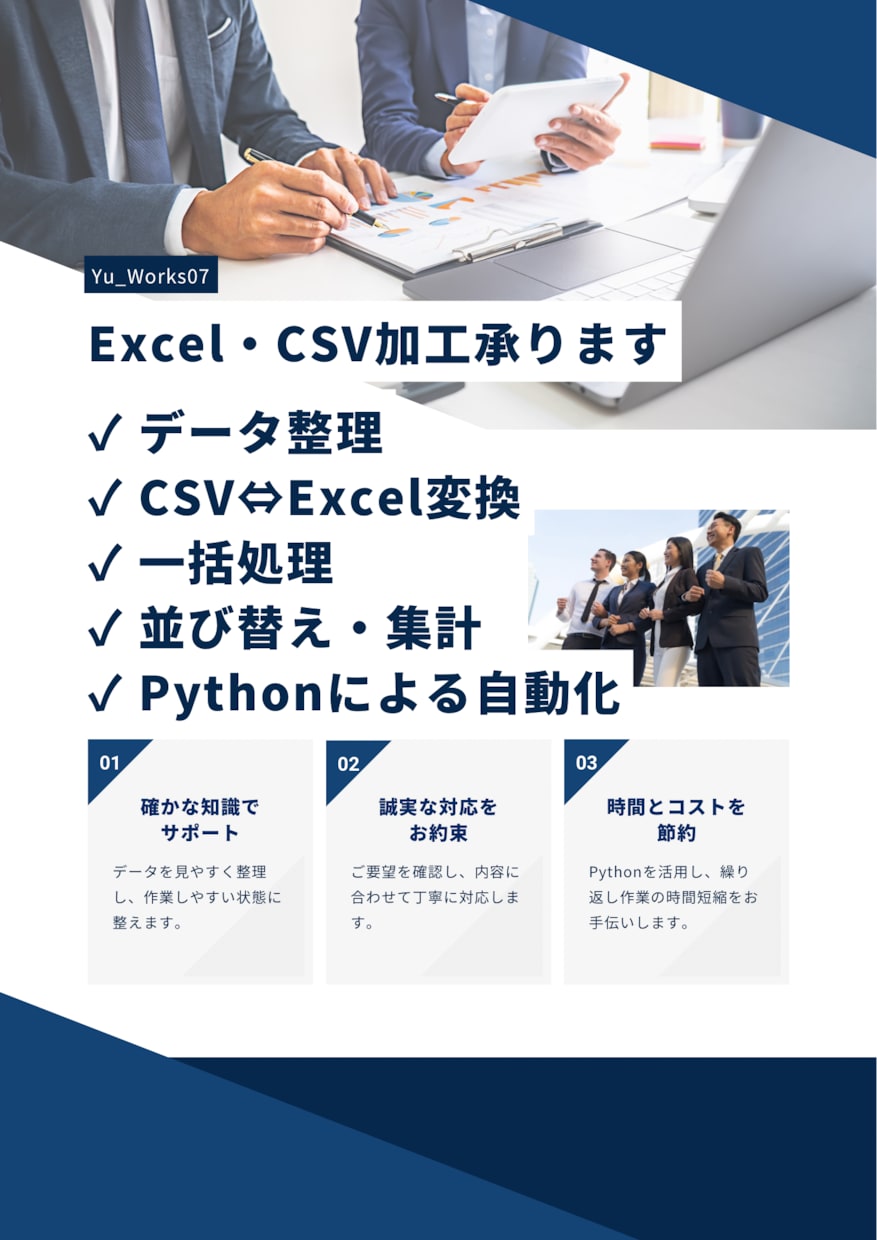 Excel・CSVの加工・整理を承ります 面倒な作業をPythonで効率化します イメージ1