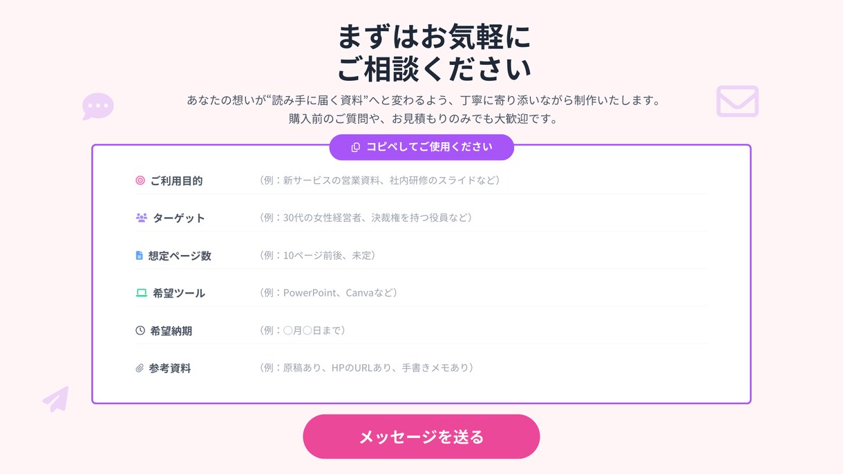 伝わる資料を丁寧に作成します 伝えたい内容を“わかりやすく届く資料”に整えます。 イメージ9