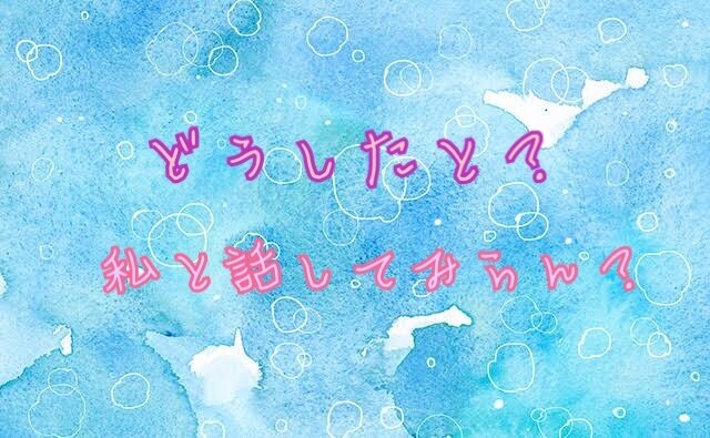 20歳博多女子があなた好みのお話し相手になります あなた好みのテンションと博多弁で元気を分けます♪ イメージ1