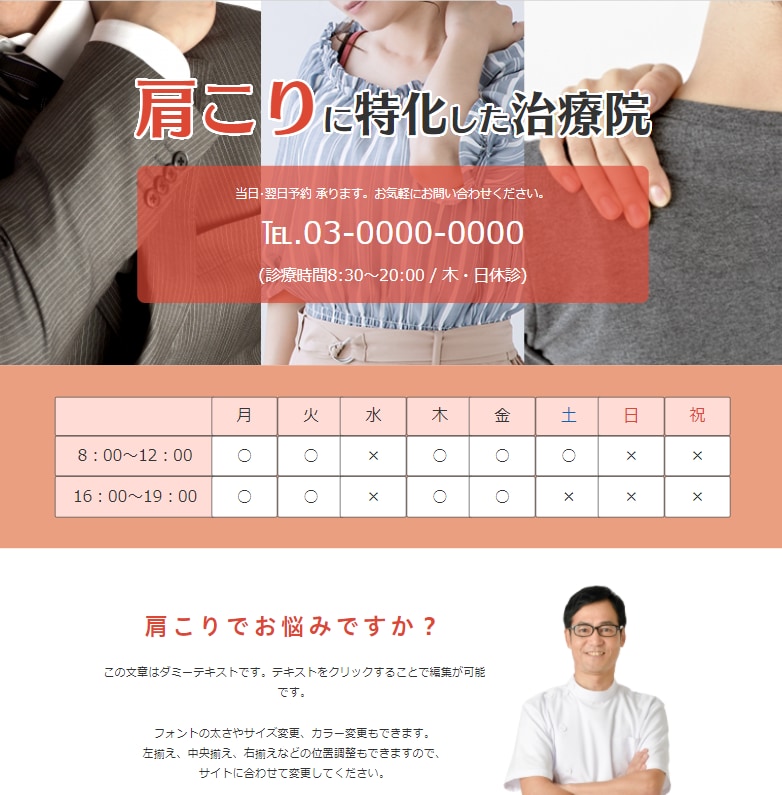 整骨・鍼灸院・整体院の集客効果あるサイト制作します ＨＰ制作と集客ノウハウをセットで提供するから効果的！ イメージ7