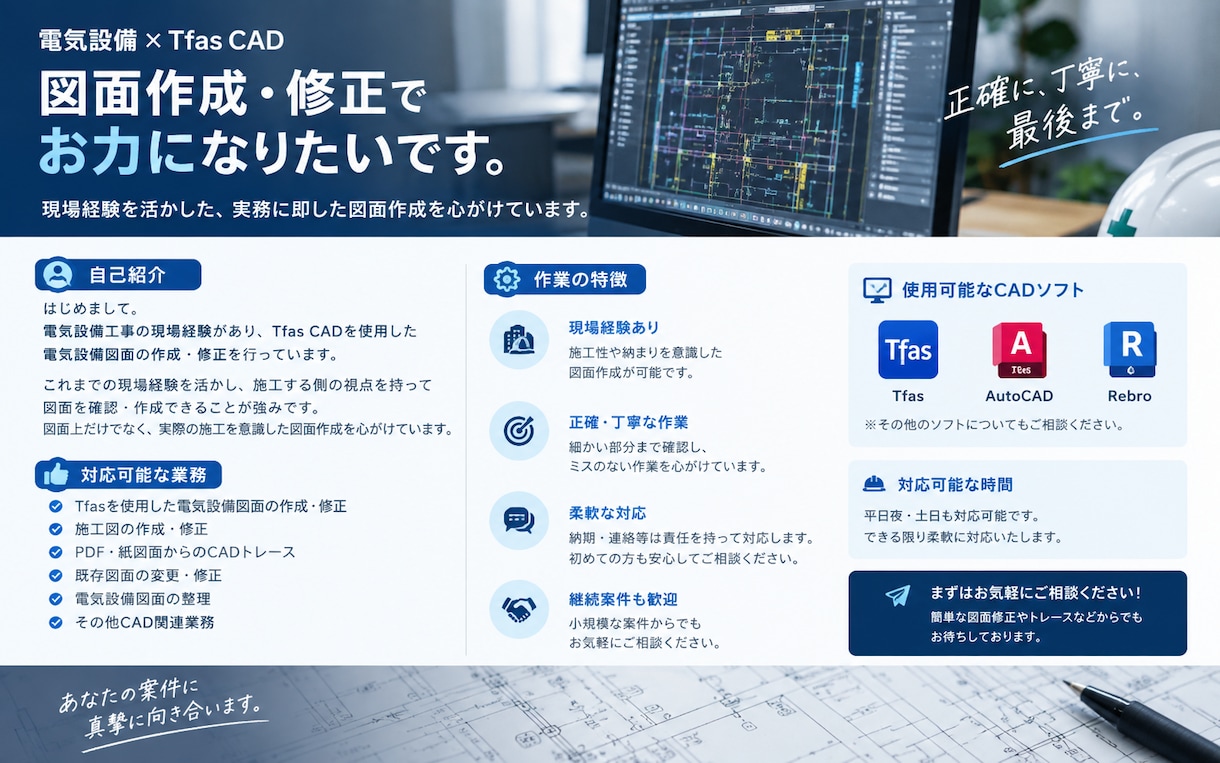 Tfasで電気設備図面を作成します 現場経験を活かして分かりやすい図面に仕上げます イメージ1