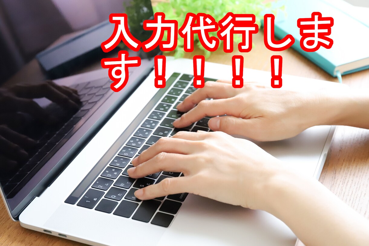 格安で受けます！画像からテキストデータにします 当日納品も可！！面倒な作業を任せてください！ イメージ1