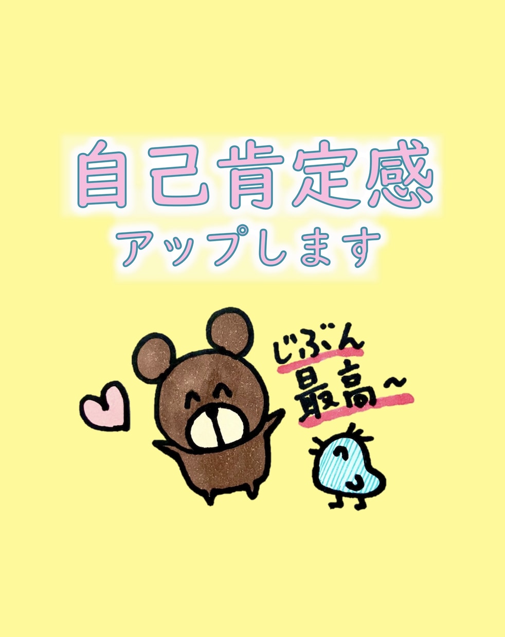 霊感で自己肯定感を高めます 幸せになりたい時に【恋愛・仕事等オールマイティにUPします】 イメージ1