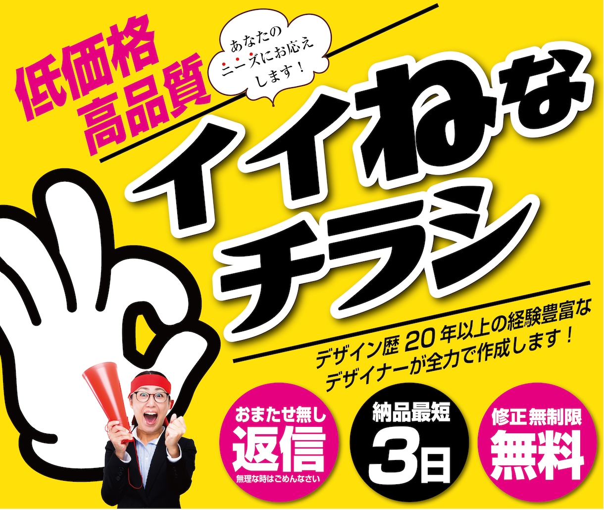 チラシ・ポスター・フライヤー作成します 目に留まる、効果大チラシ作成します。 | ココナラ