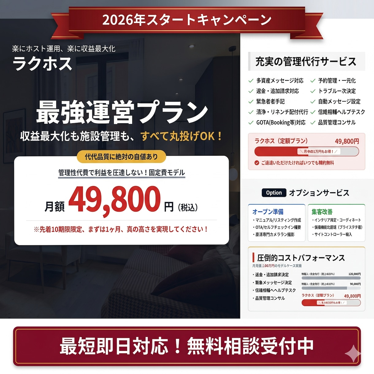 運営代行 | 民泊やりたい方、全部サポートします 手数料20%はもう古い！【月額49,800円】次世の民泊代行 イメージ1